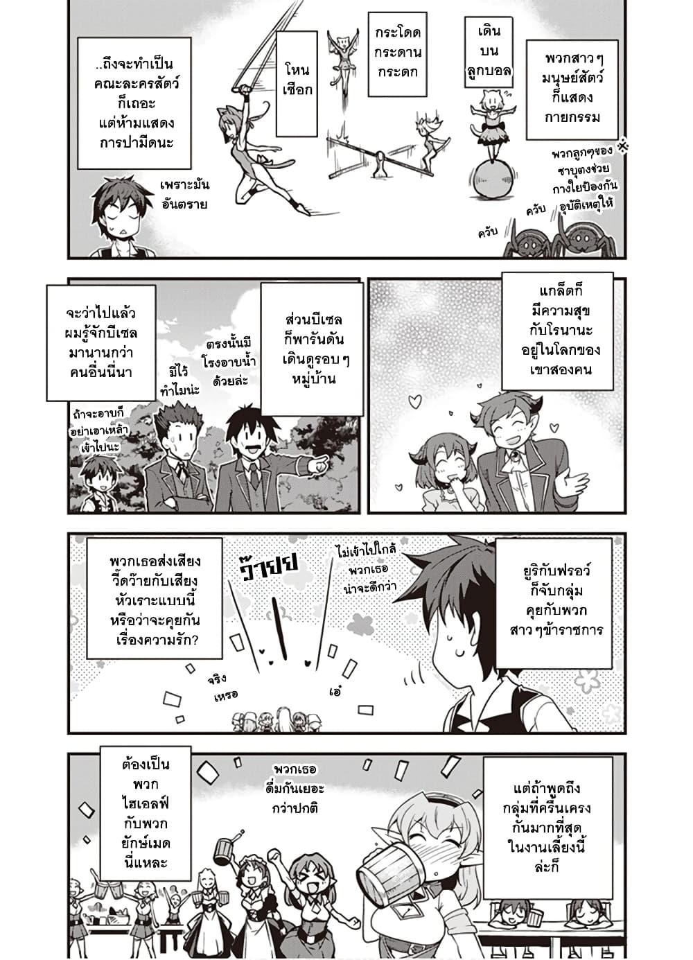 Isekai Nonbiri Nouka page 7