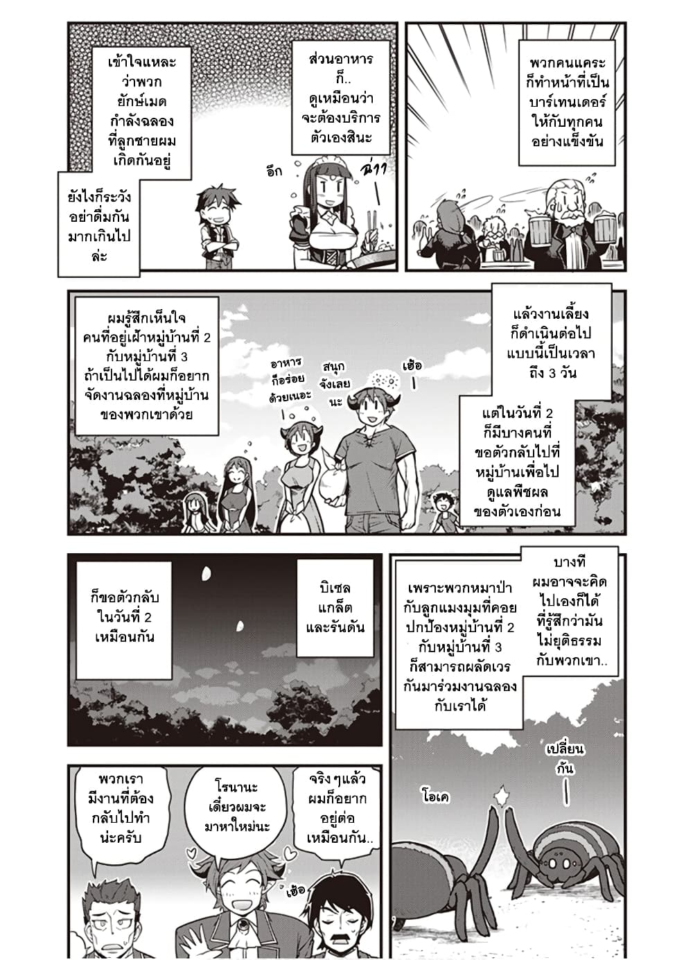 Isekai Nonbiri Nouka page 8