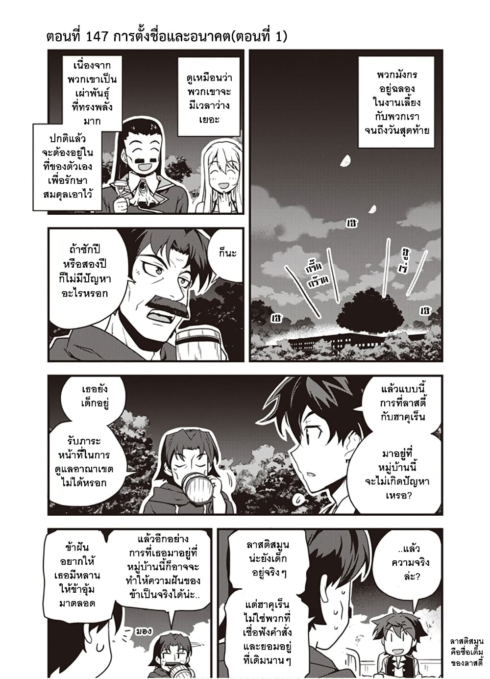 Isekai Nonbiri Nouka page 1