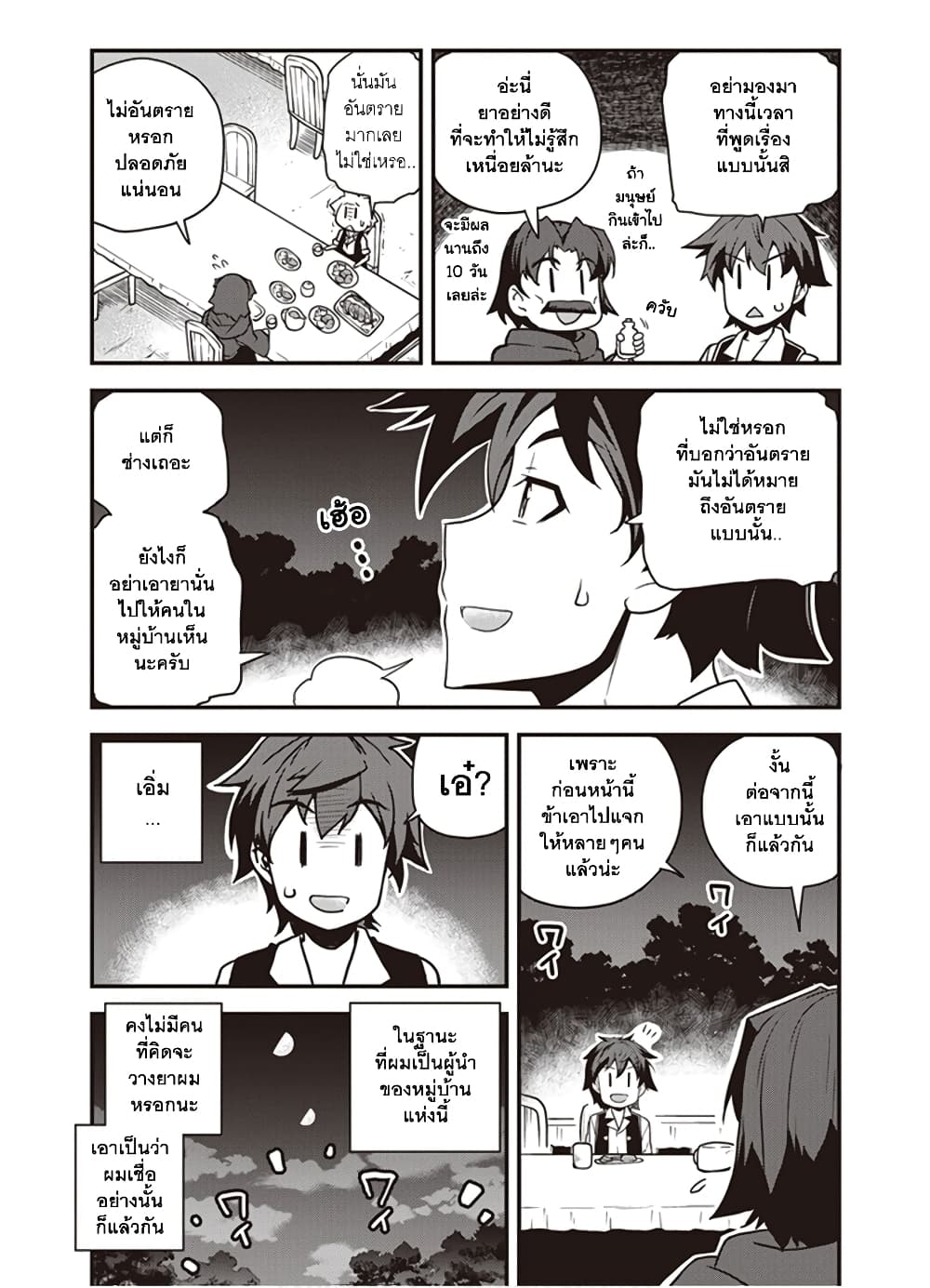 Isekai Nonbiri Nouka page 2