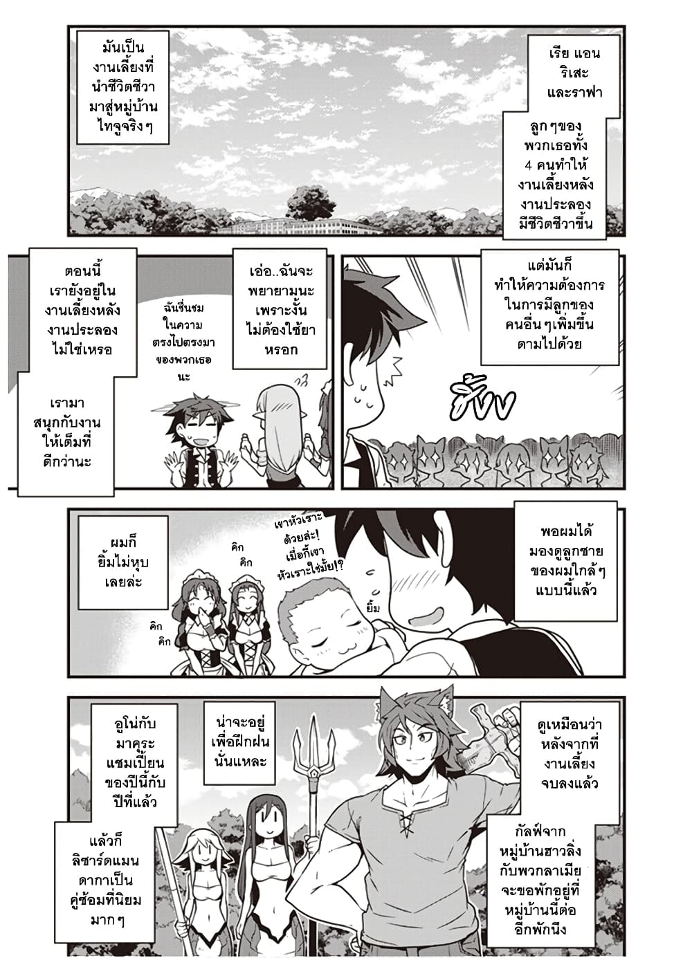 Isekai Nonbiri Nouka page 3