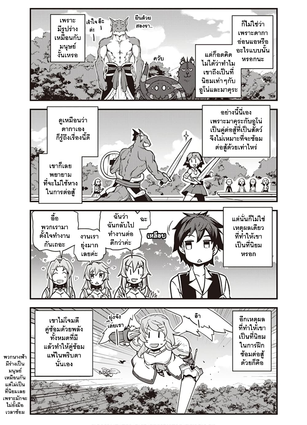 Isekai Nonbiri Nouka page 4