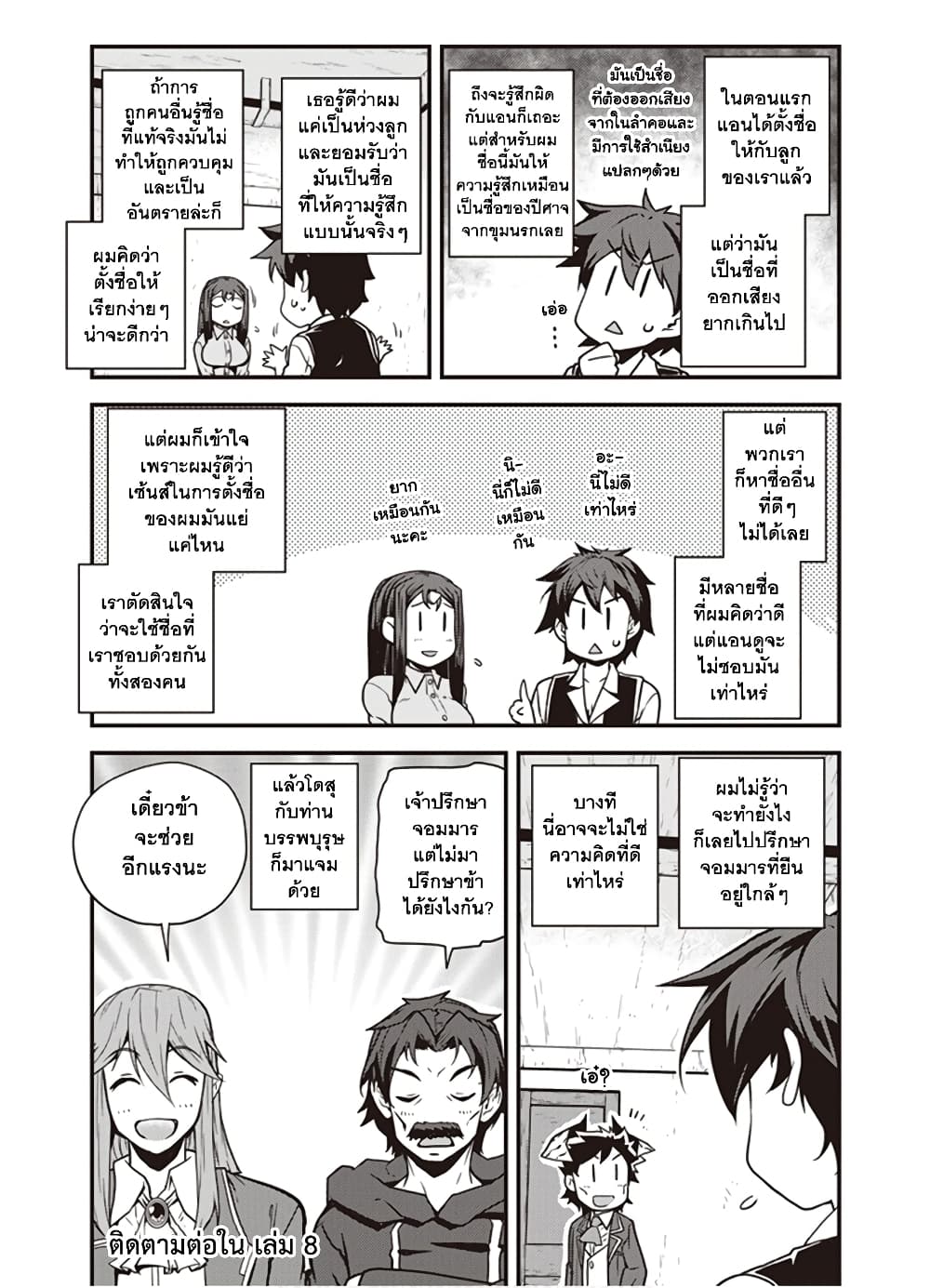 Isekai Nonbiri Nouka page 6