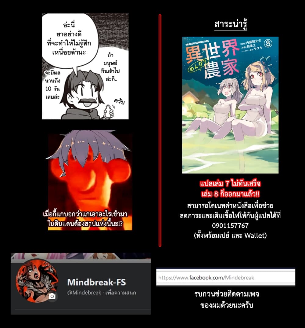 Isekai Nonbiri Nouka page 7