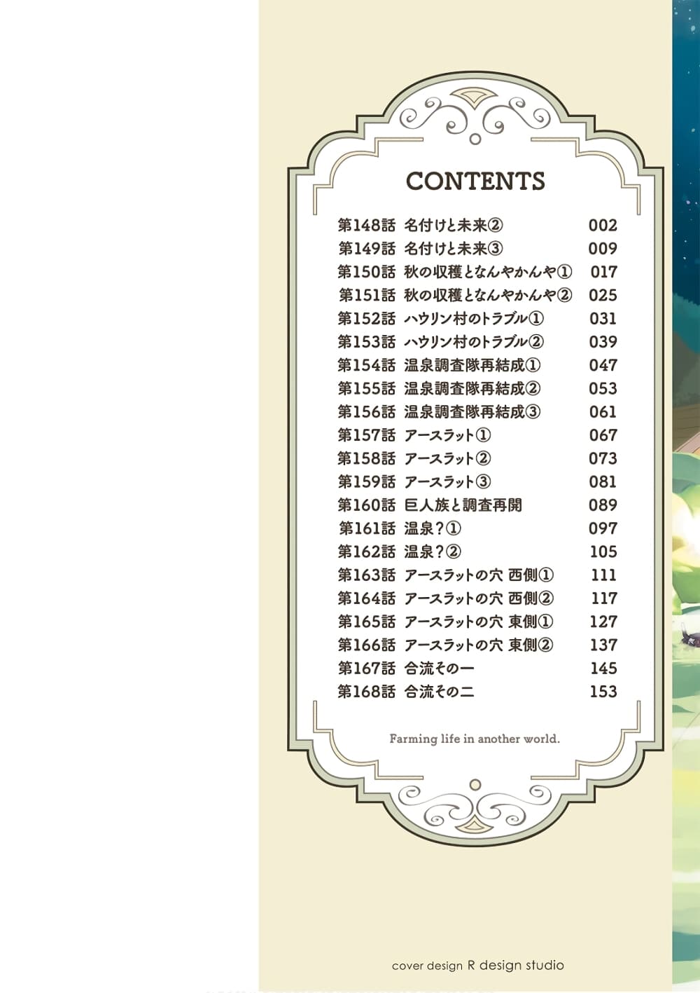 Isekai Nonbiri Nouka page 2