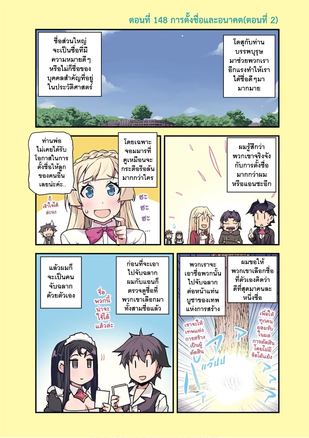 Isekai Nonbiri Nouka page 4