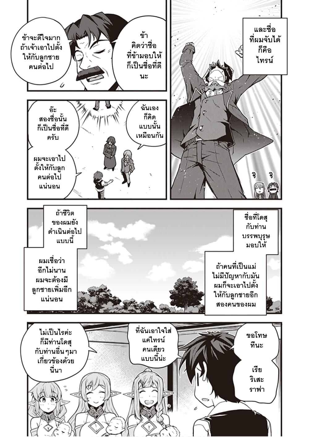 Isekai Nonbiri Nouka page 5