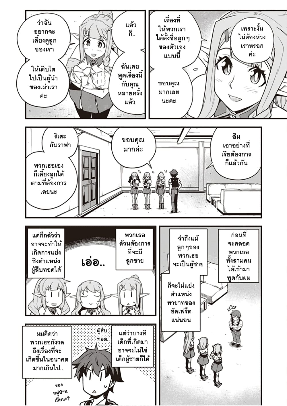 Isekai Nonbiri Nouka page 6