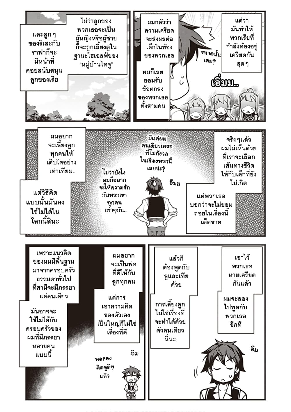 Isekai Nonbiri Nouka page 7