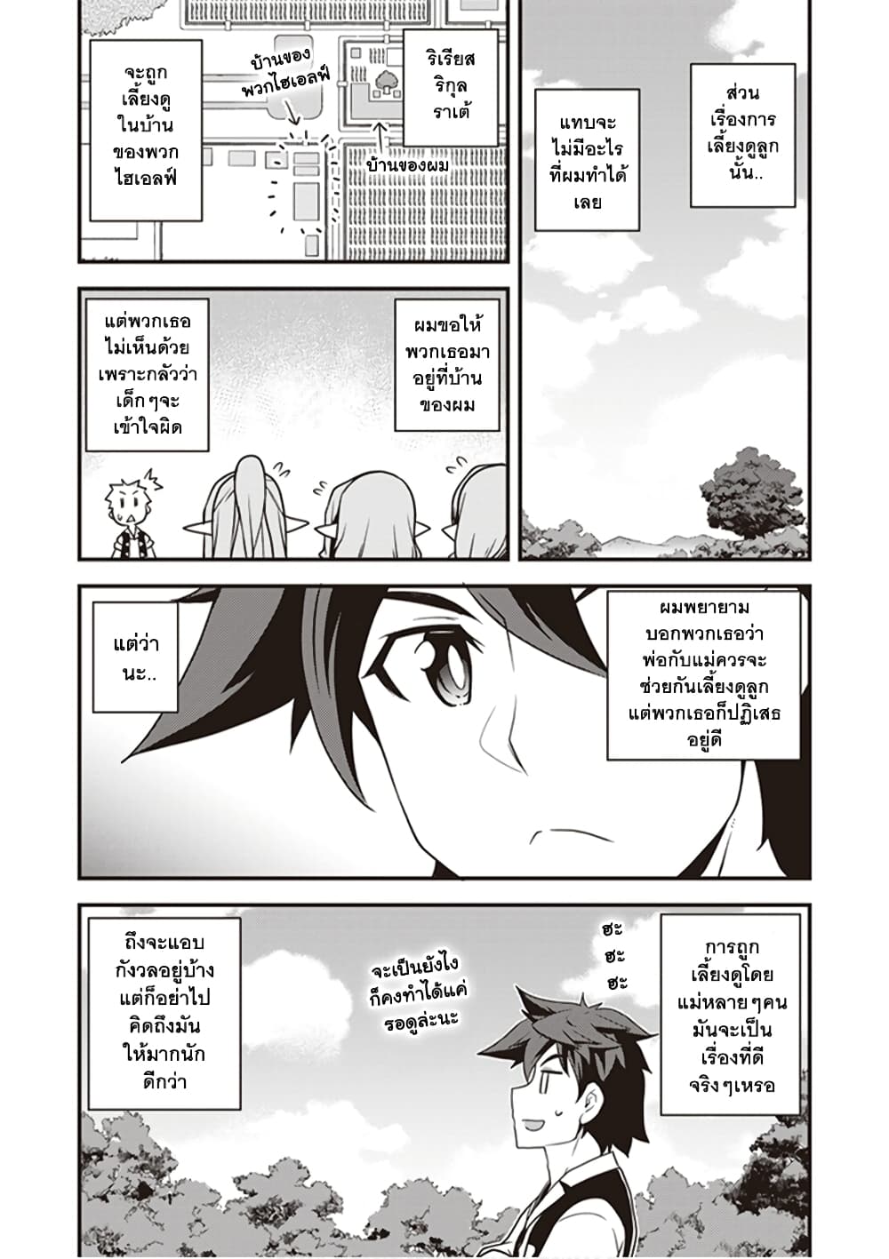 Isekai Nonbiri Nouka page 8