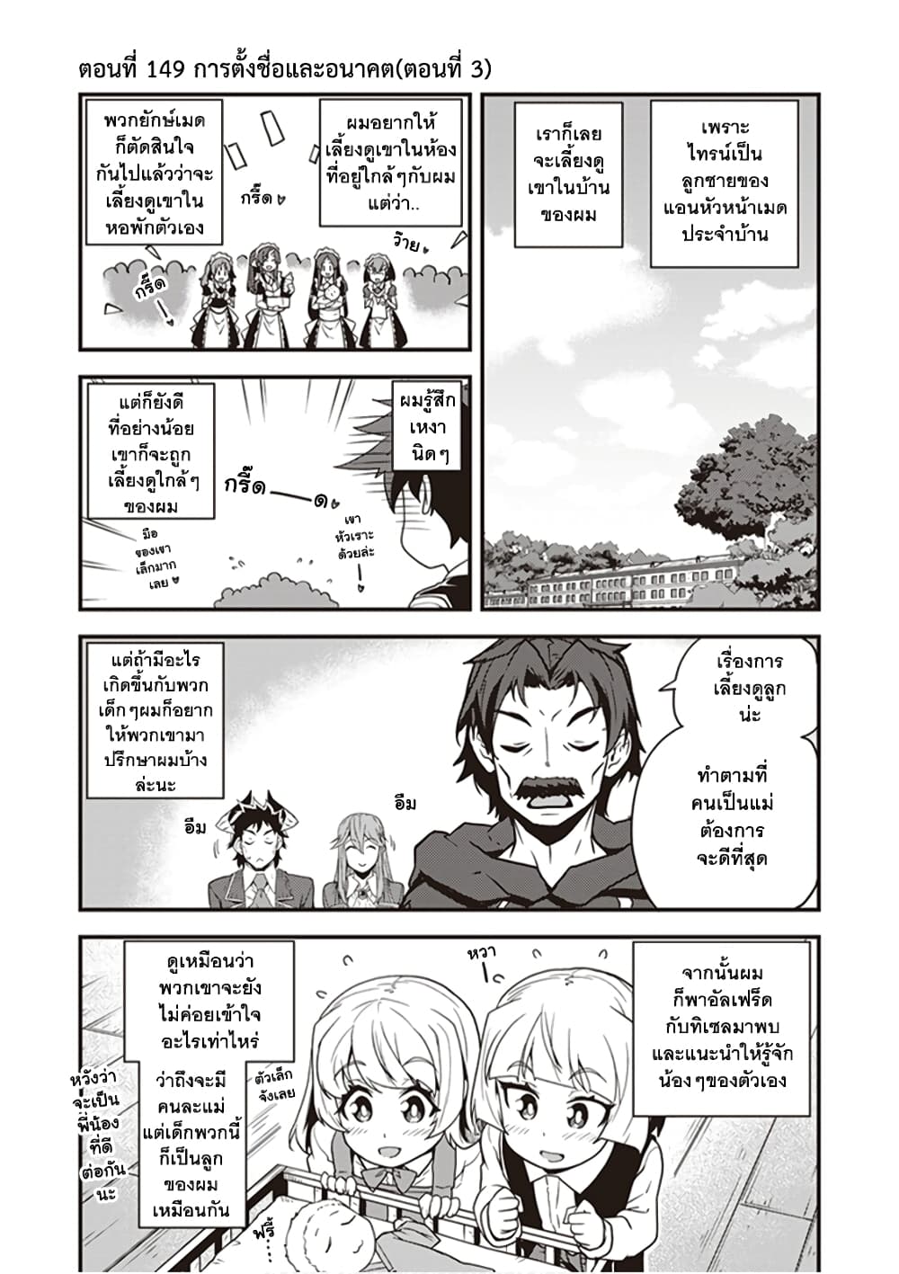 Isekai Nonbiri Nouka page 1