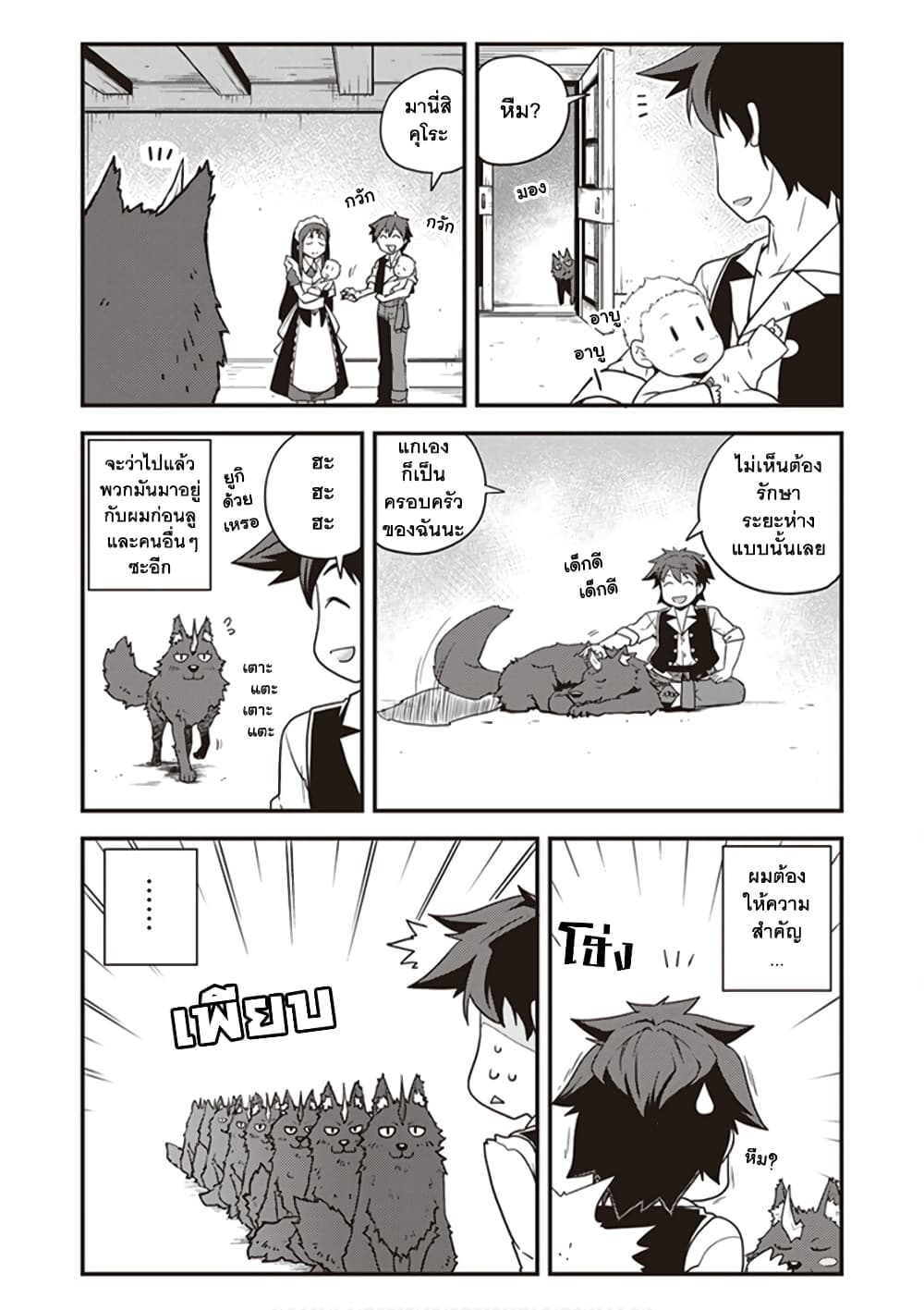 Isekai Nonbiri Nouka page 2