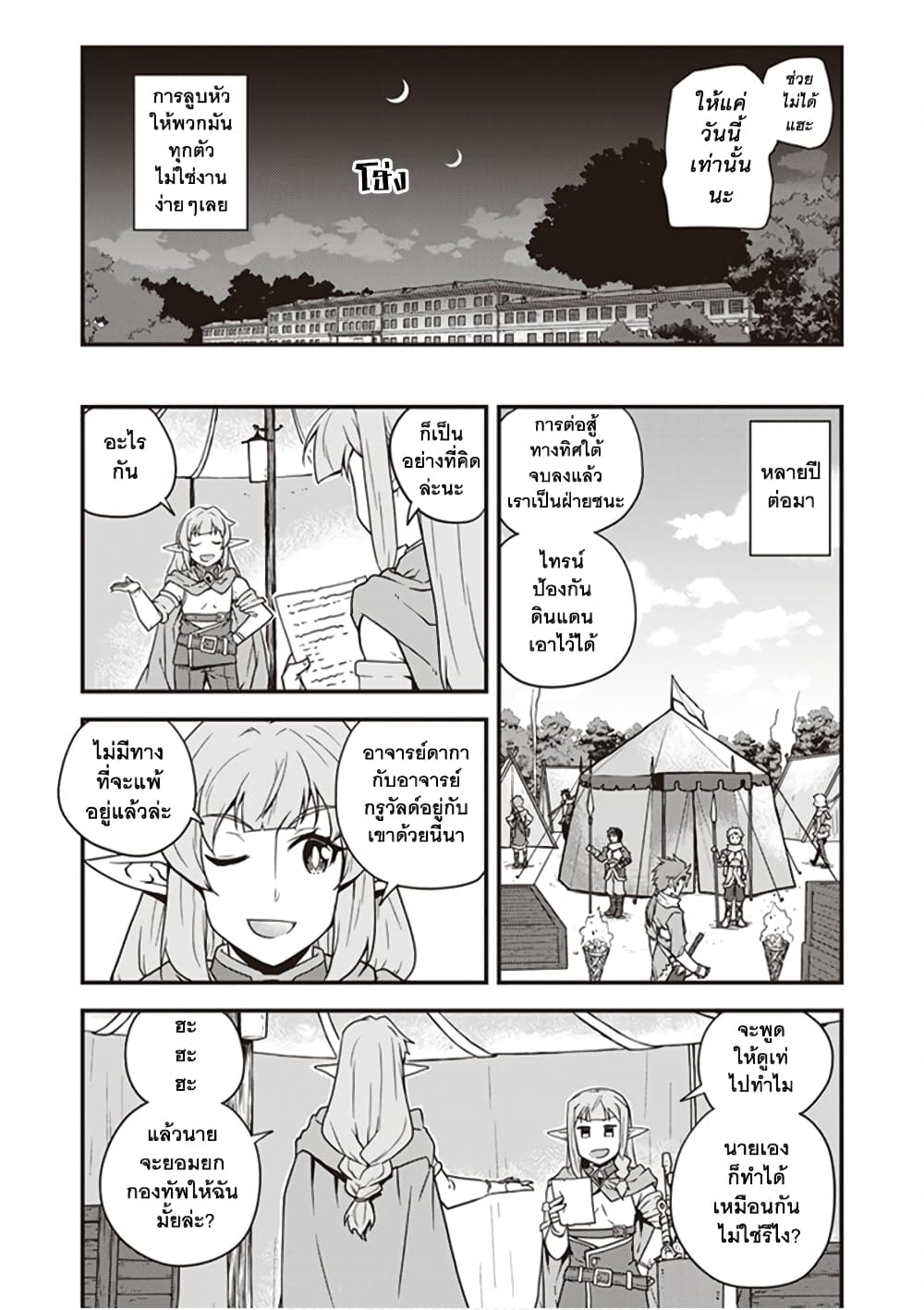 Isekai Nonbiri Nouka page 3