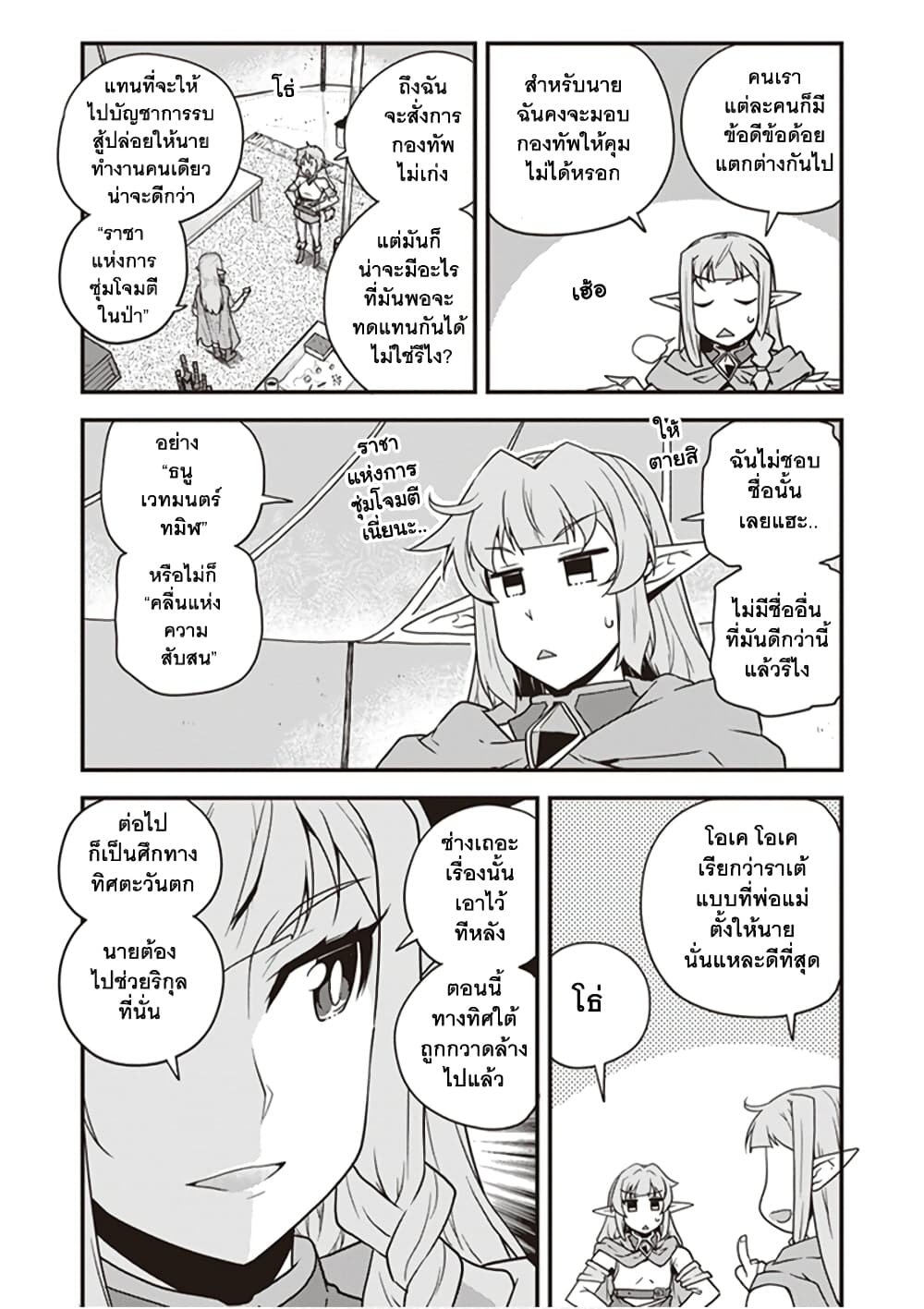 Isekai Nonbiri Nouka page 4
