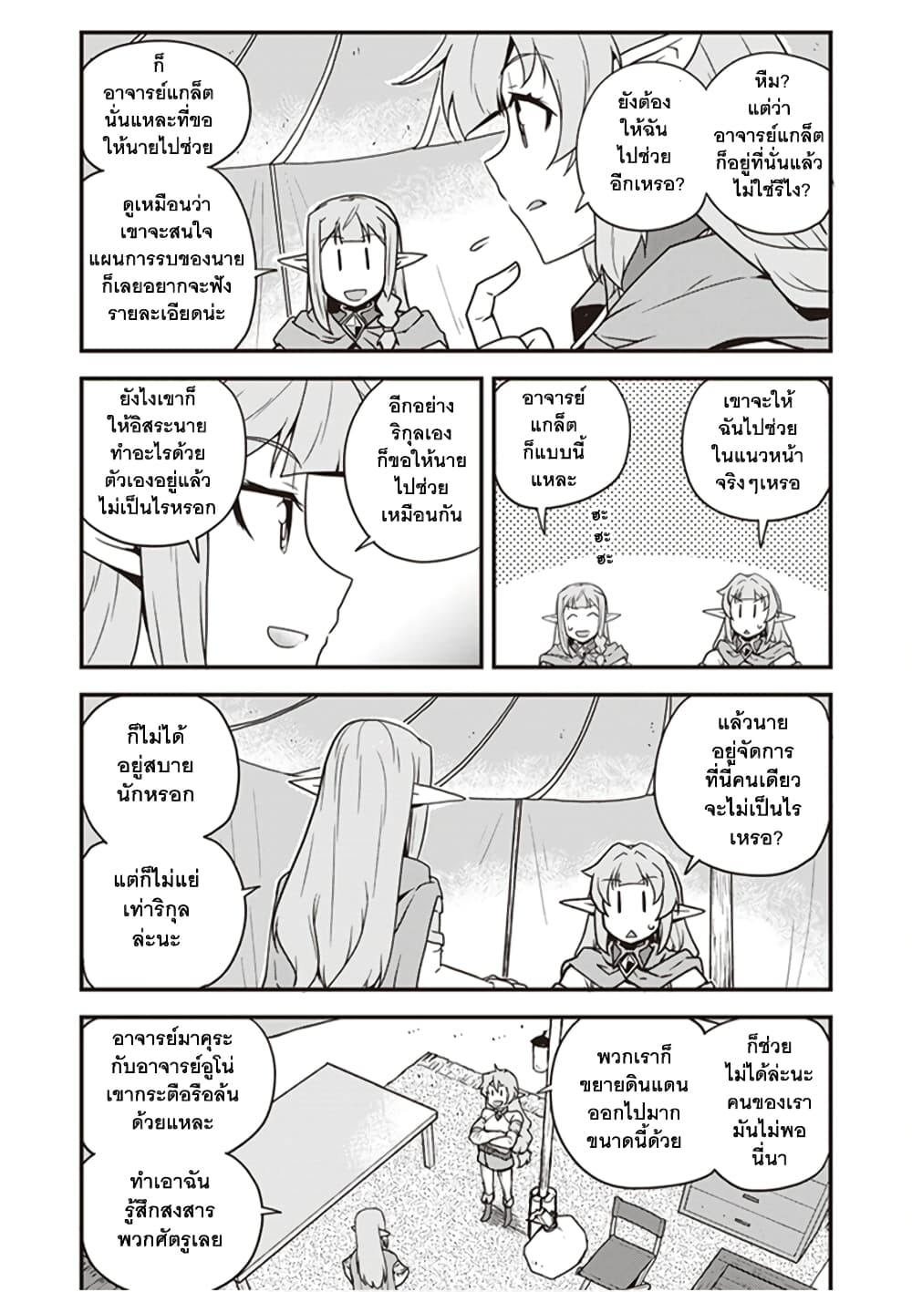Isekai Nonbiri Nouka page 5