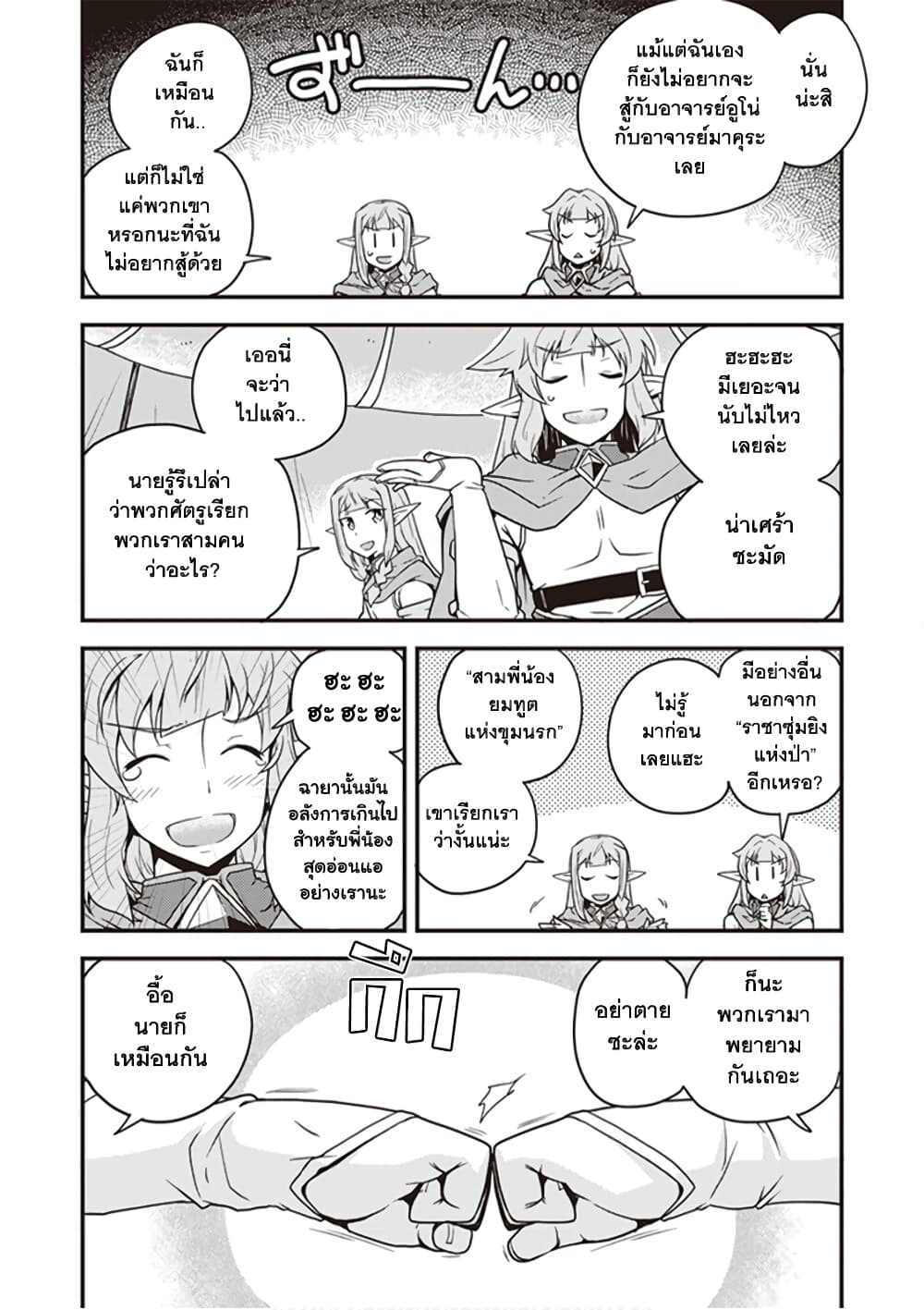Isekai Nonbiri Nouka page 6