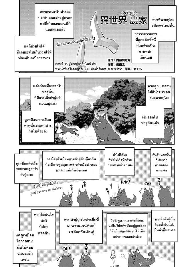 Isekai Nonbiri Nouka page 1