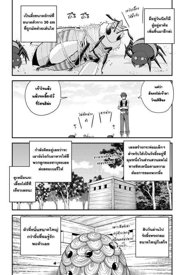 Isekai Nonbiri Nouka page 2