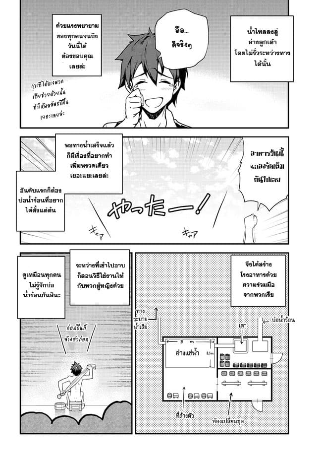 Isekai Nonbiri Nouka page 4