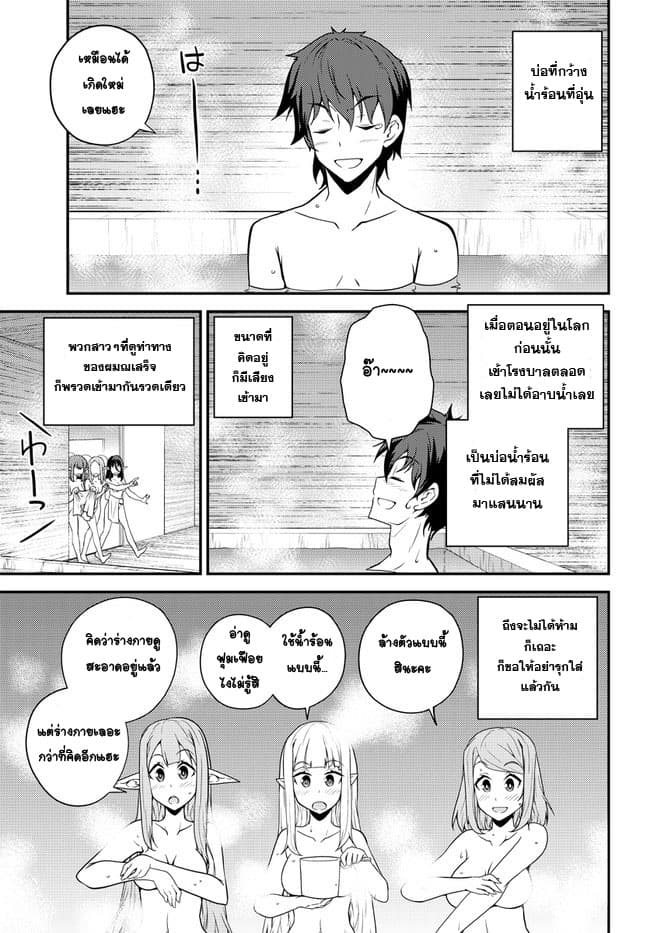 Isekai Nonbiri Nouka page 5