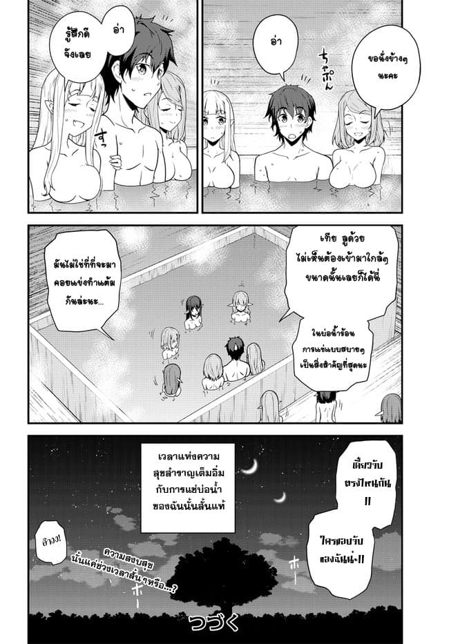 Isekai Nonbiri Nouka page 6