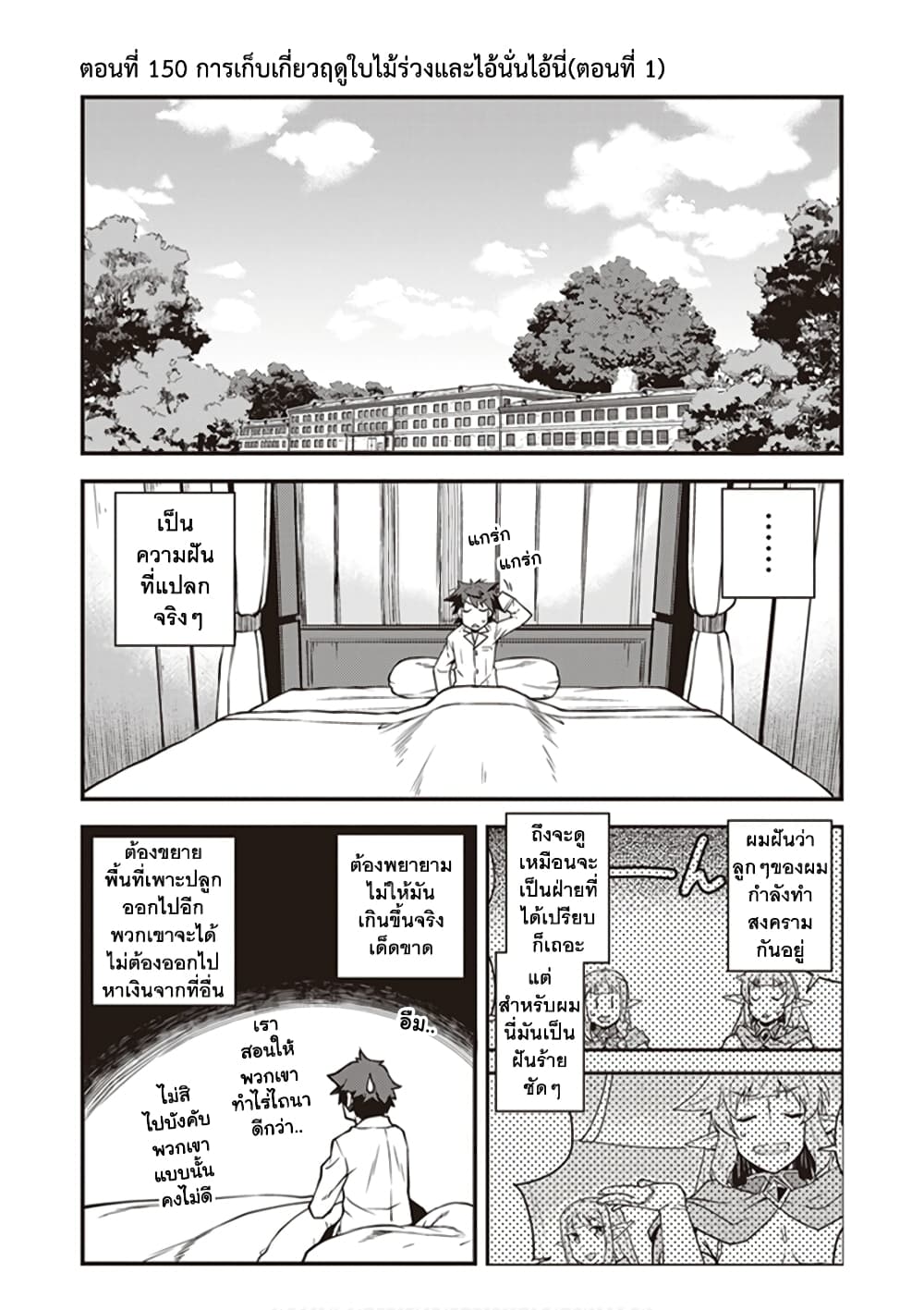 Isekai Nonbiri Nouka page 1