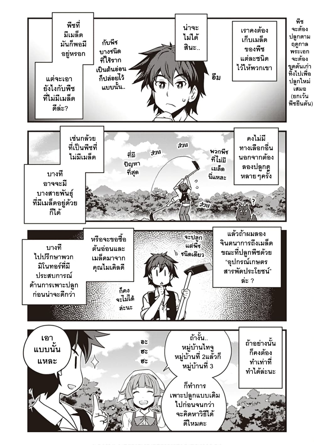 Isekai Nonbiri Nouka page 3