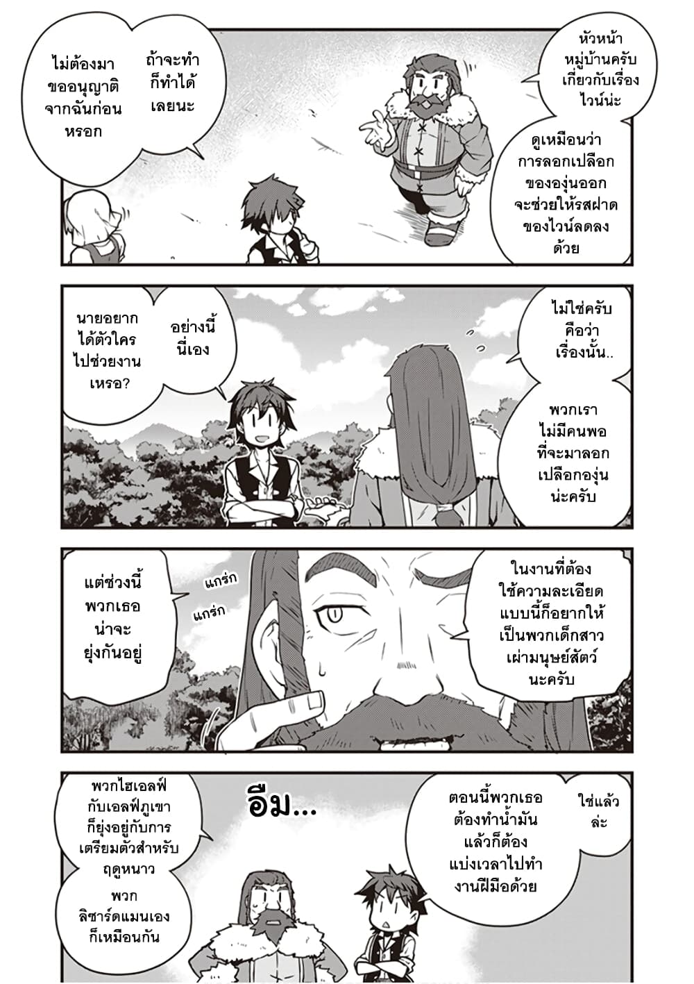 Isekai Nonbiri Nouka page 4