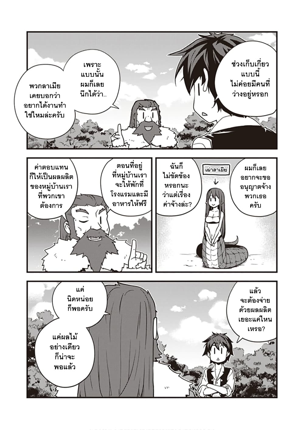Isekai Nonbiri Nouka page 5