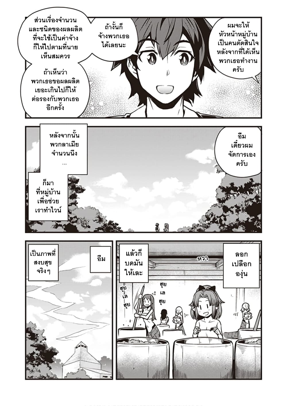 Isekai Nonbiri Nouka page 6