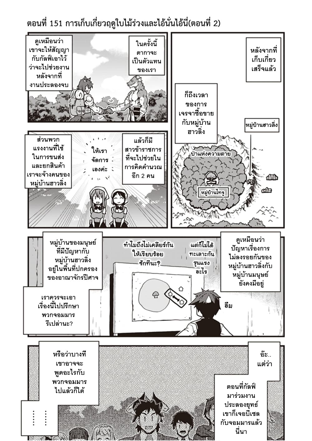 Isekai Nonbiri Nouka page 1