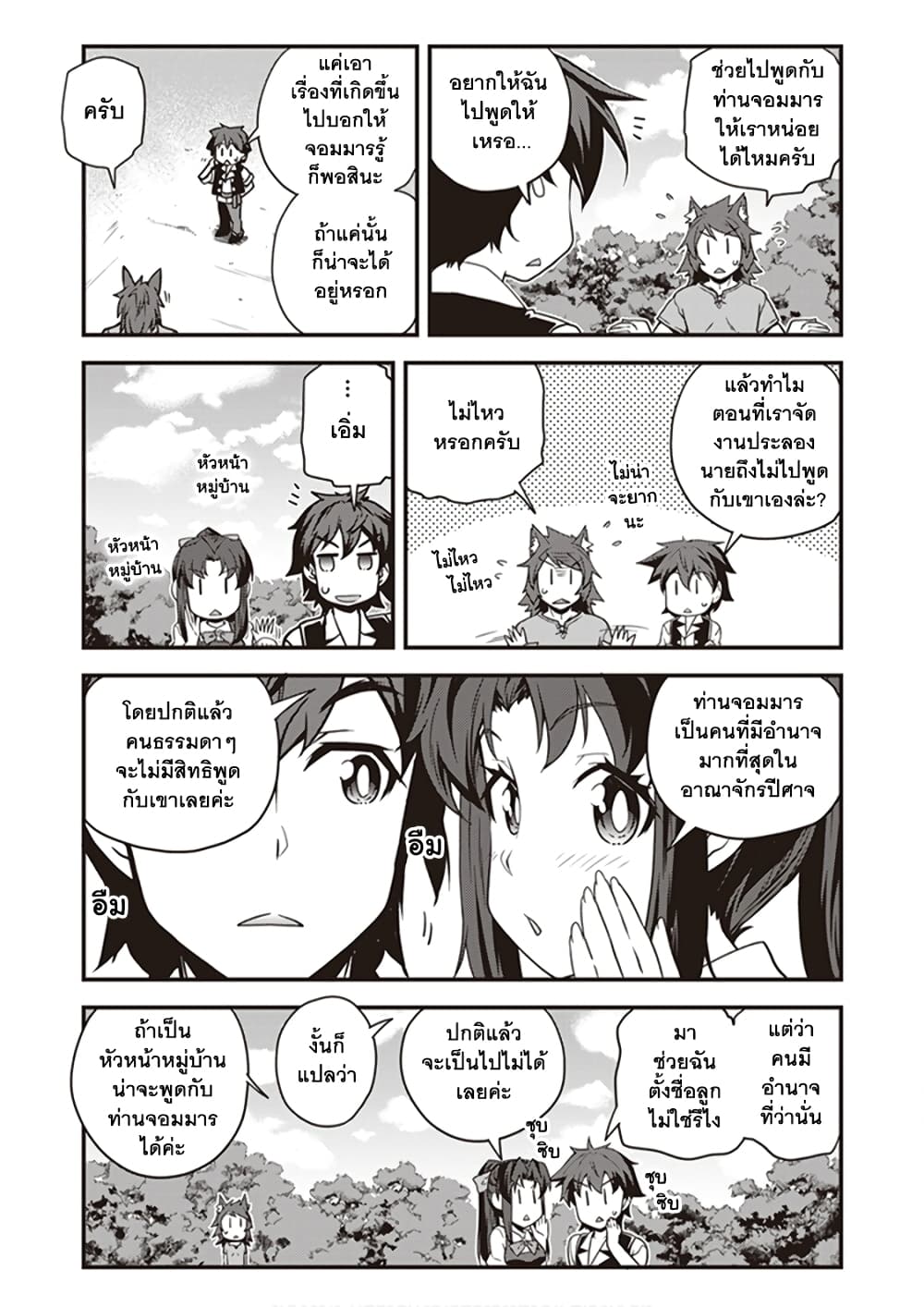 Isekai Nonbiri Nouka page 3