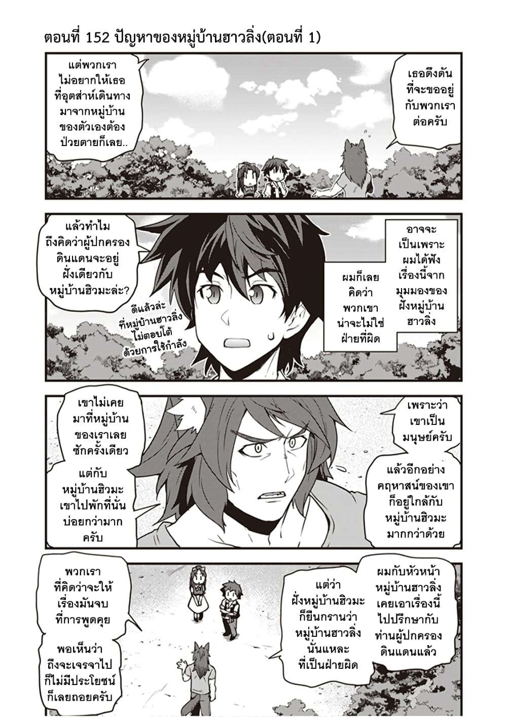 Isekai Nonbiri Nouka page 1
