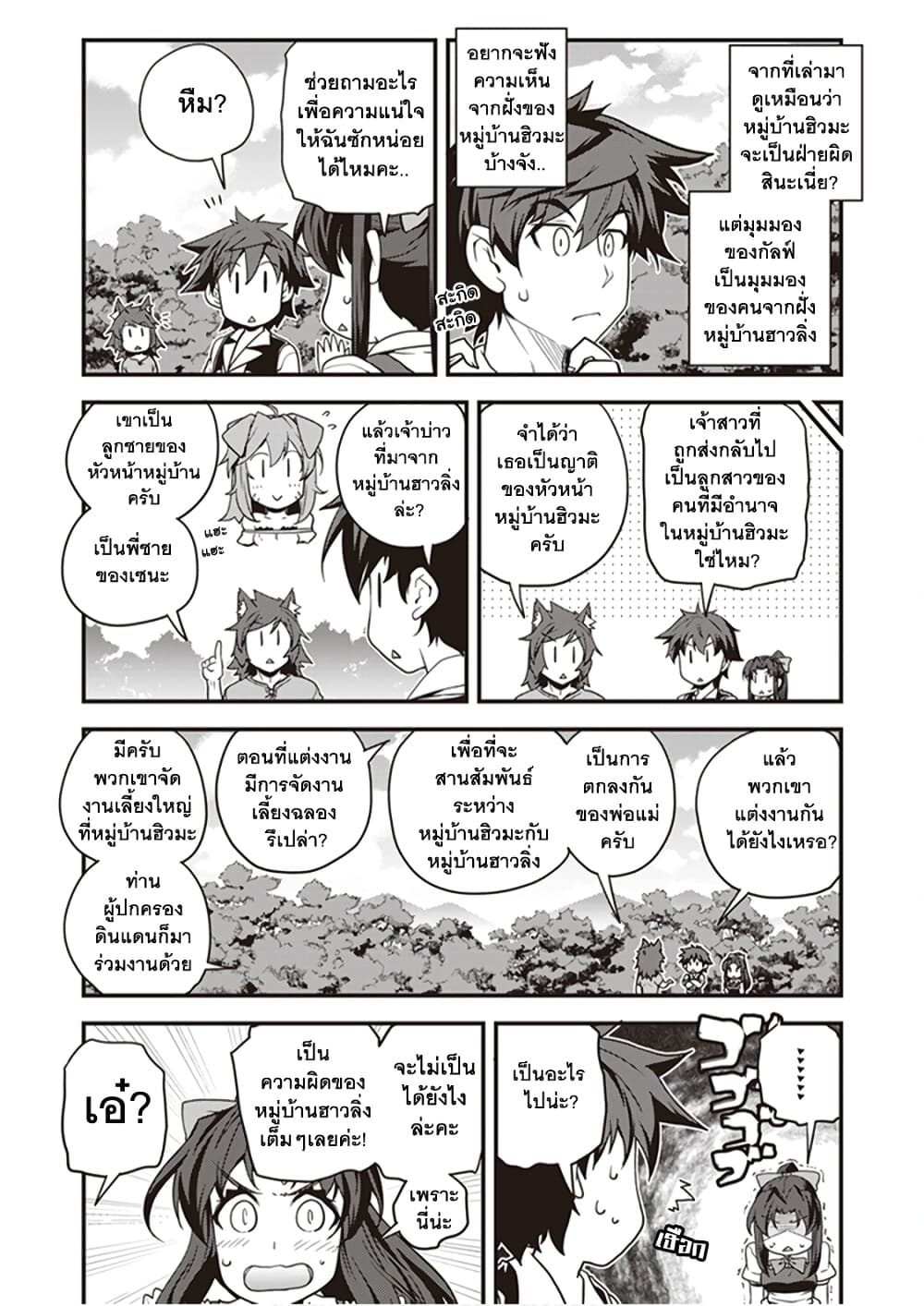 Isekai Nonbiri Nouka page 2