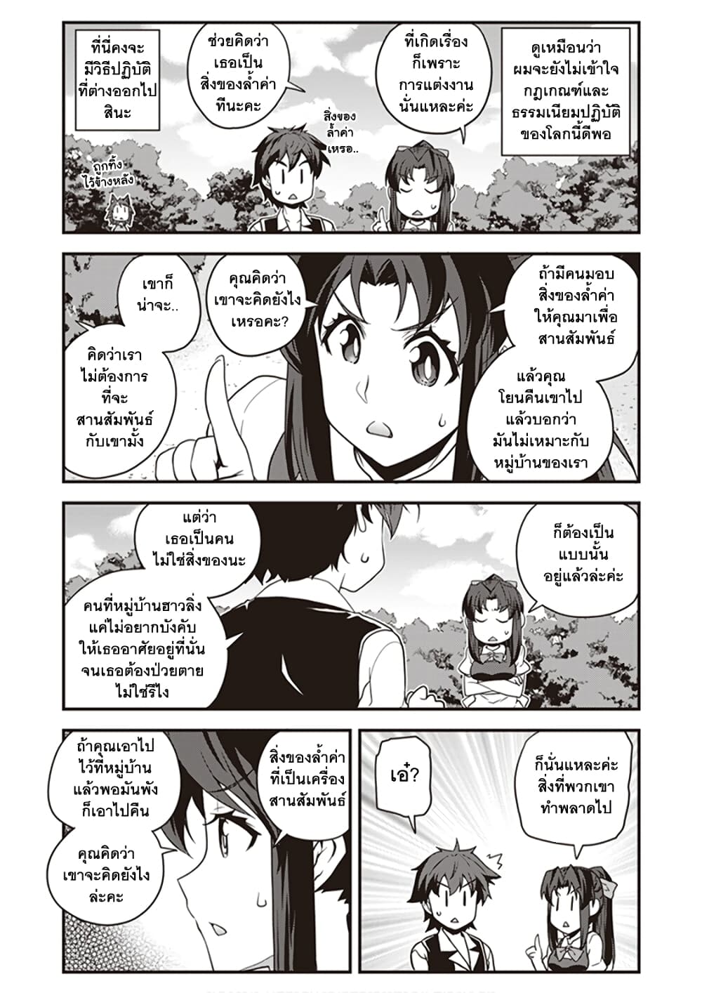 Isekai Nonbiri Nouka page 3