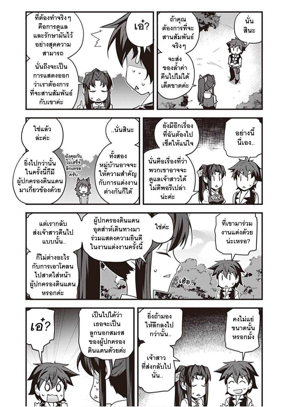 Isekai Nonbiri Nouka page 4