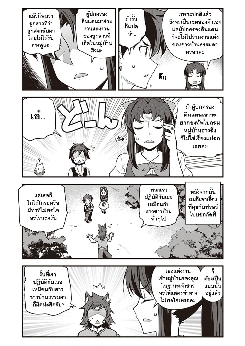 Isekai Nonbiri Nouka page 5