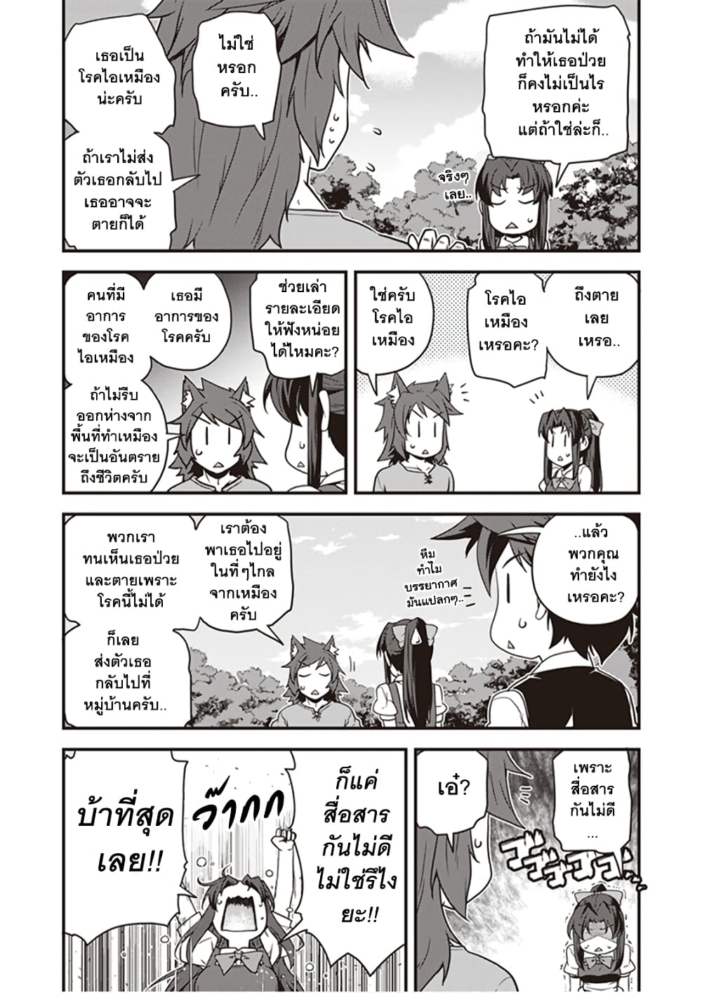Isekai Nonbiri Nouka page 6