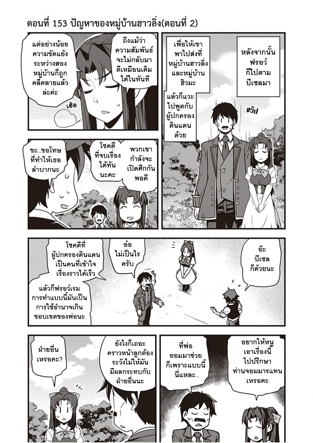 Isekai Nonbiri Nouka page 1