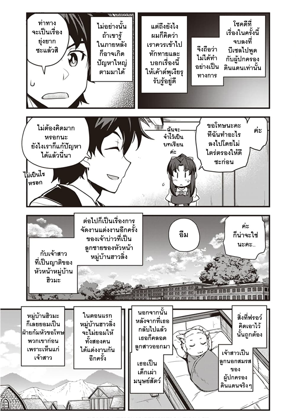 Isekai Nonbiri Nouka page 3