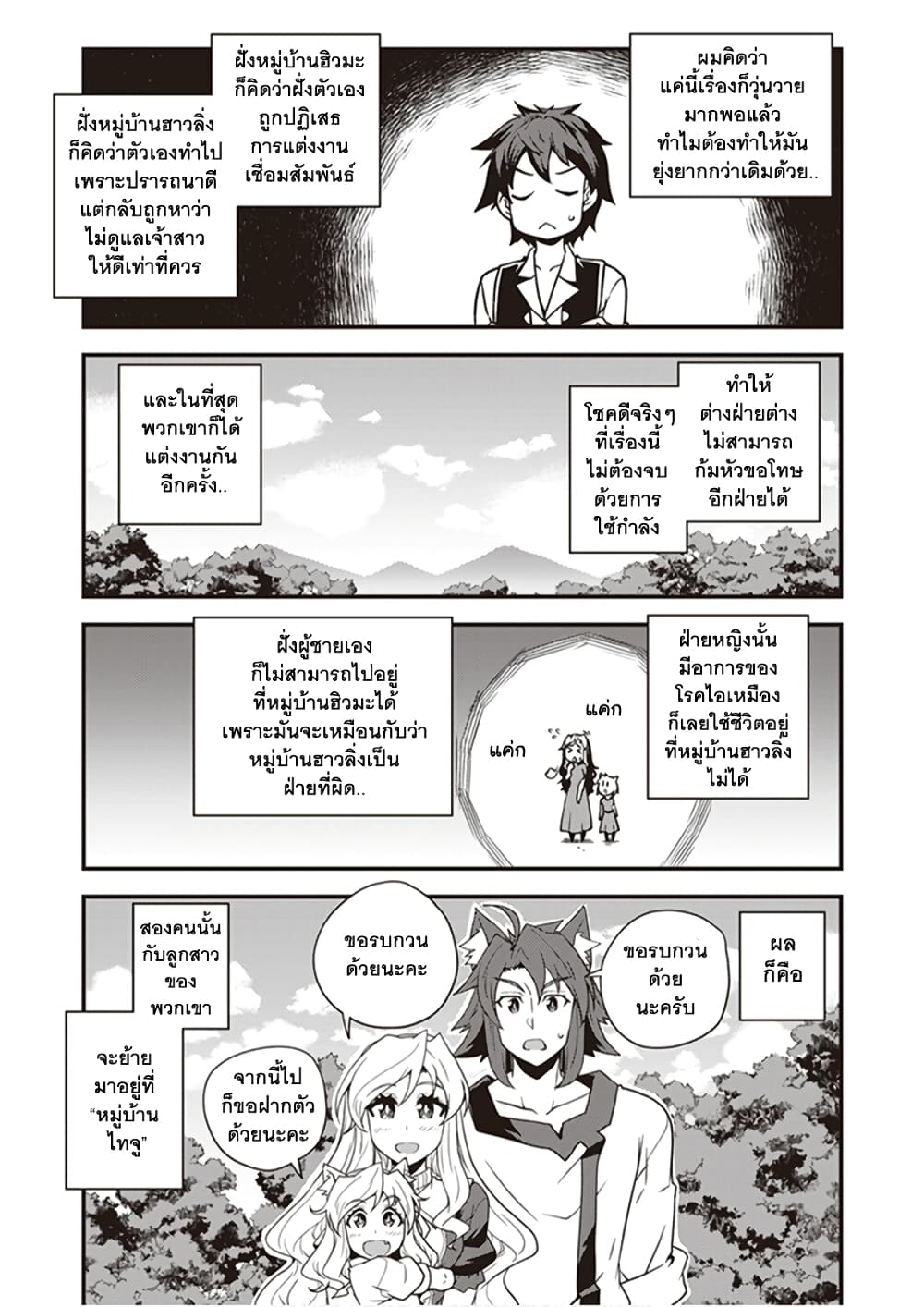 Isekai Nonbiri Nouka page 4