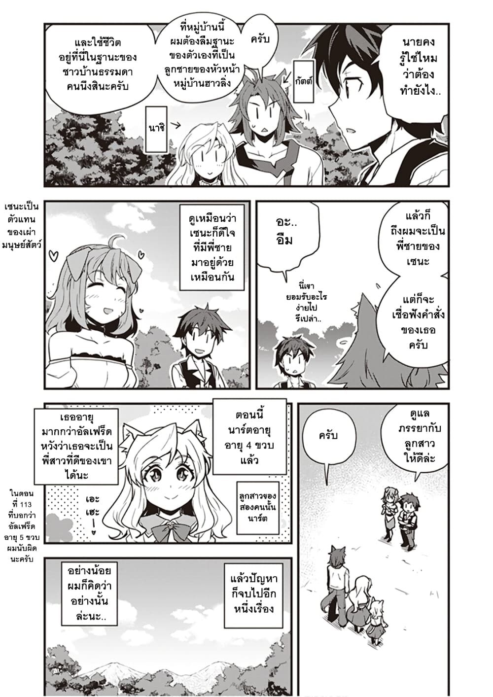 Isekai Nonbiri Nouka page 5