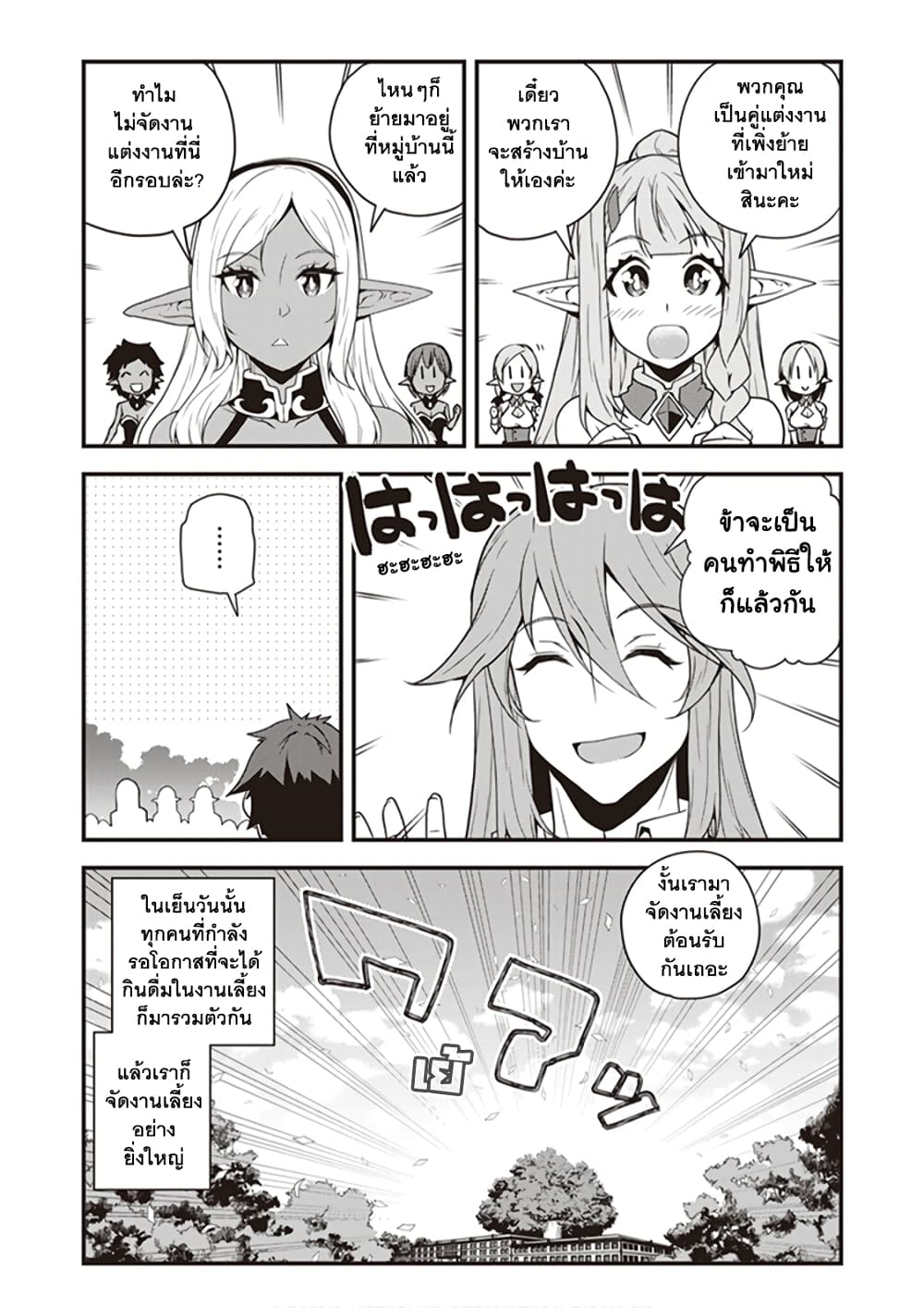 Isekai Nonbiri Nouka page 6