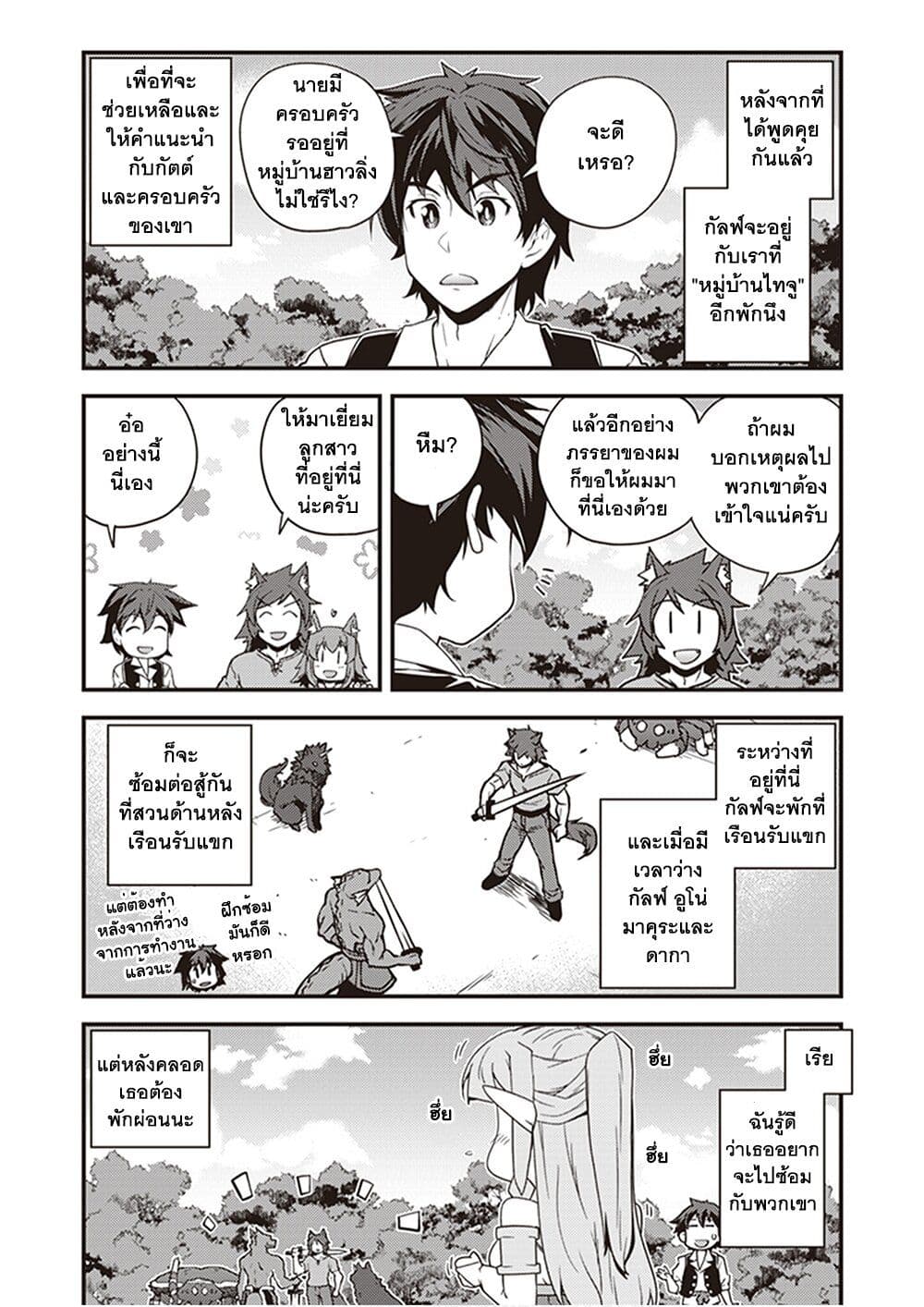 Isekai Nonbiri Nouka page 2