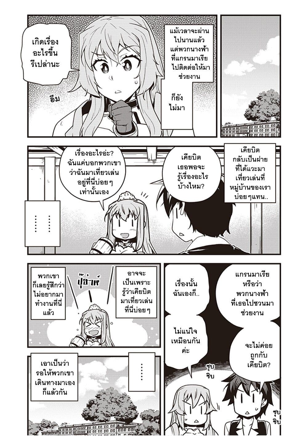 Isekai Nonbiri Nouka page 3