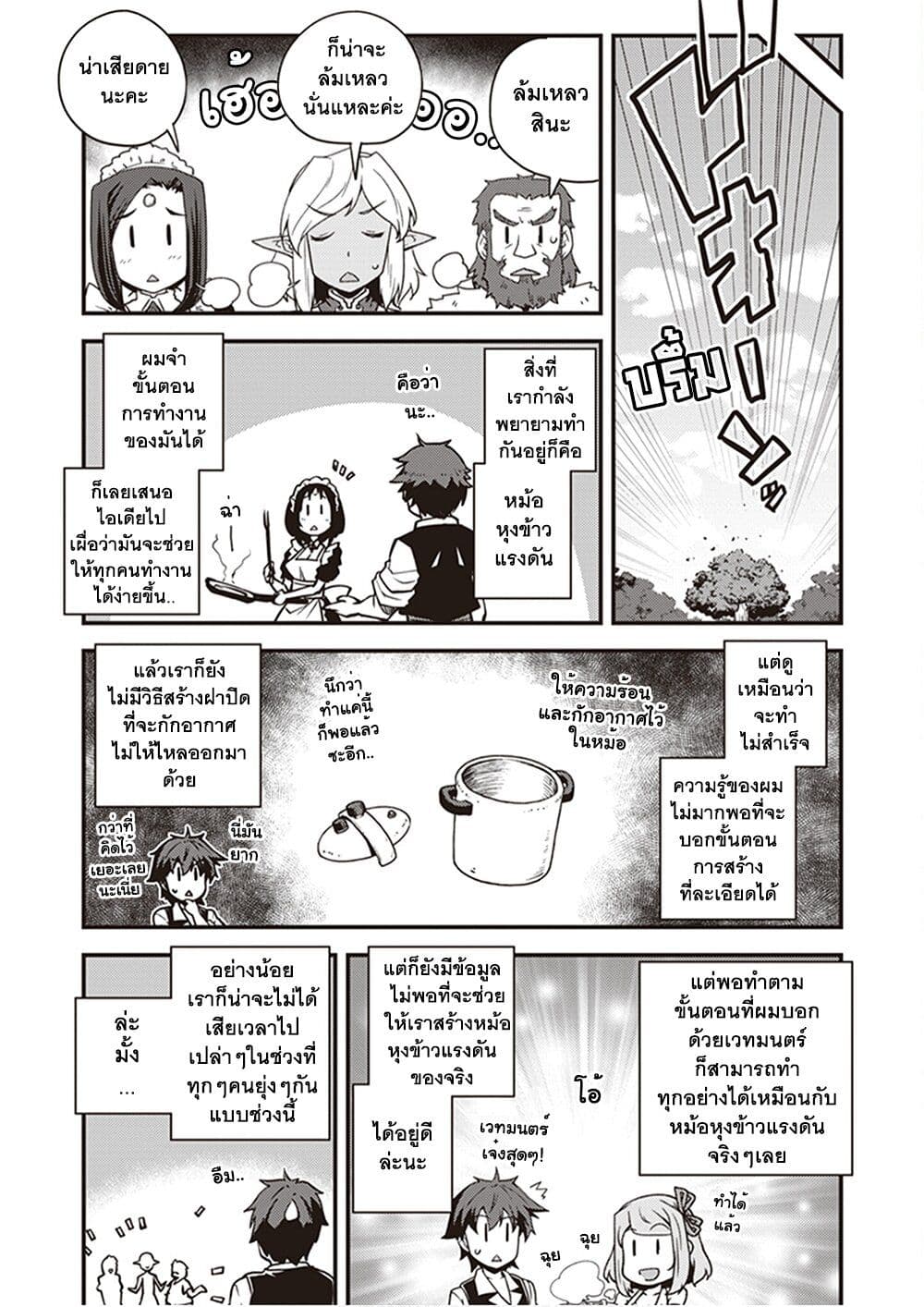 Isekai Nonbiri Nouka page 4
