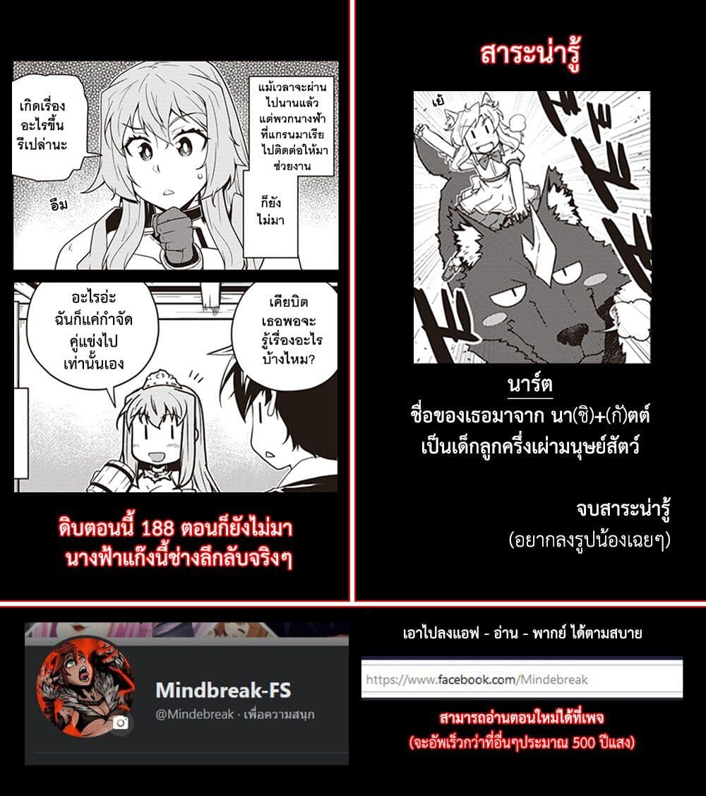 Isekai Nonbiri Nouka page 6