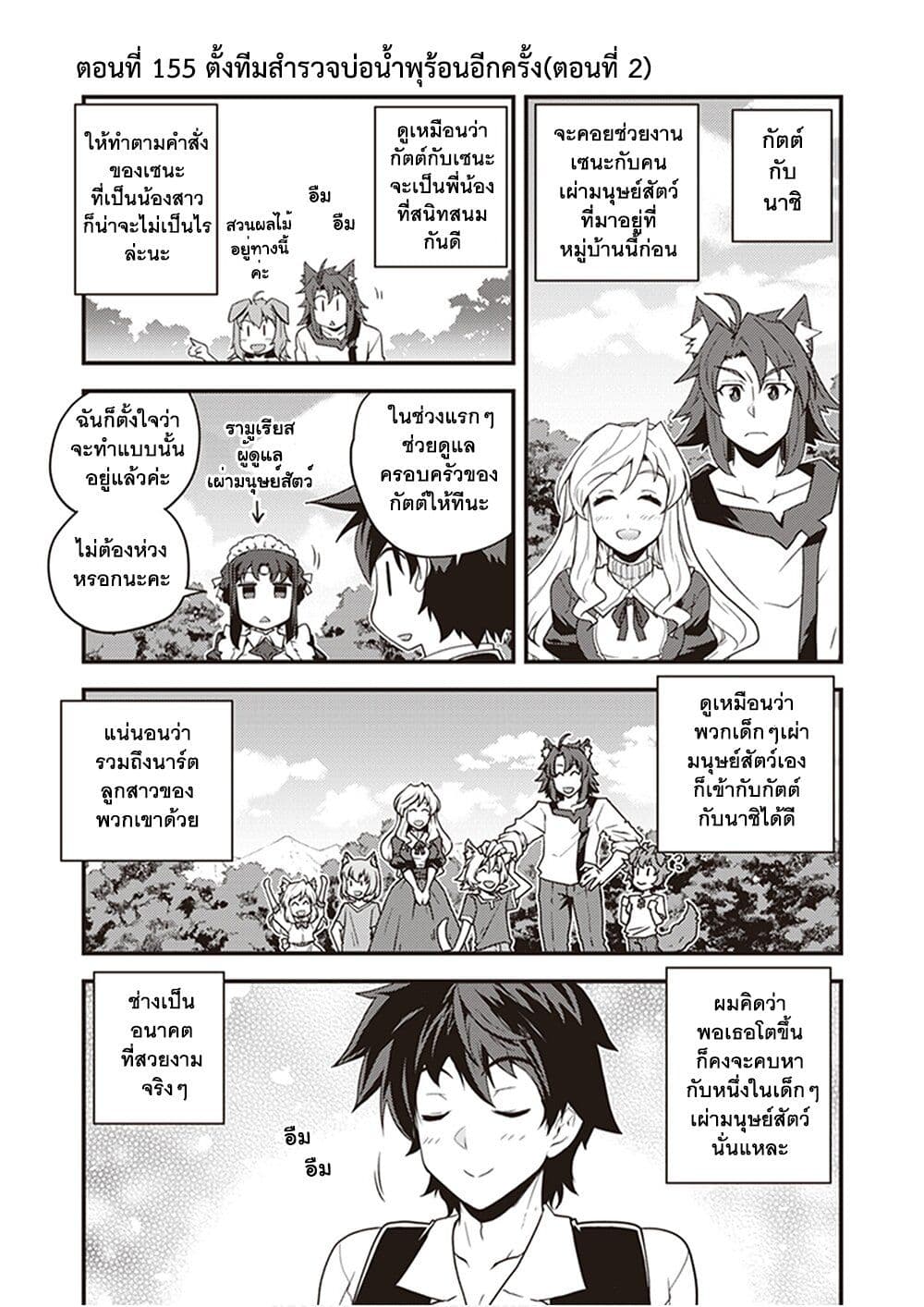 Isekai Nonbiri Nouka page 1