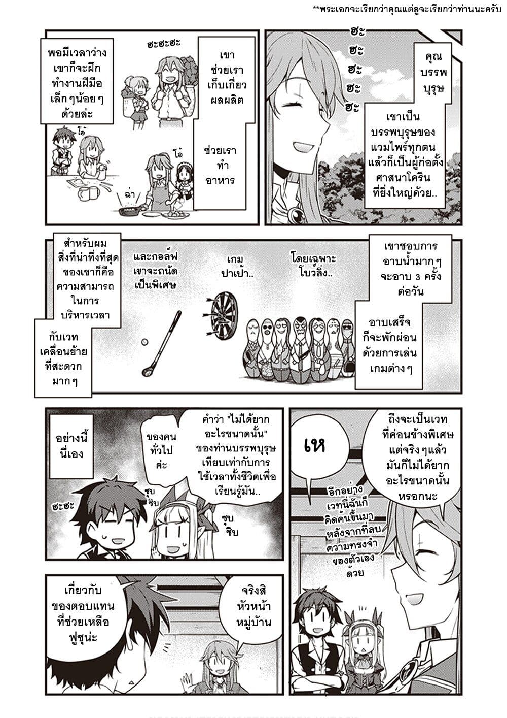 Isekai Nonbiri Nouka page 2