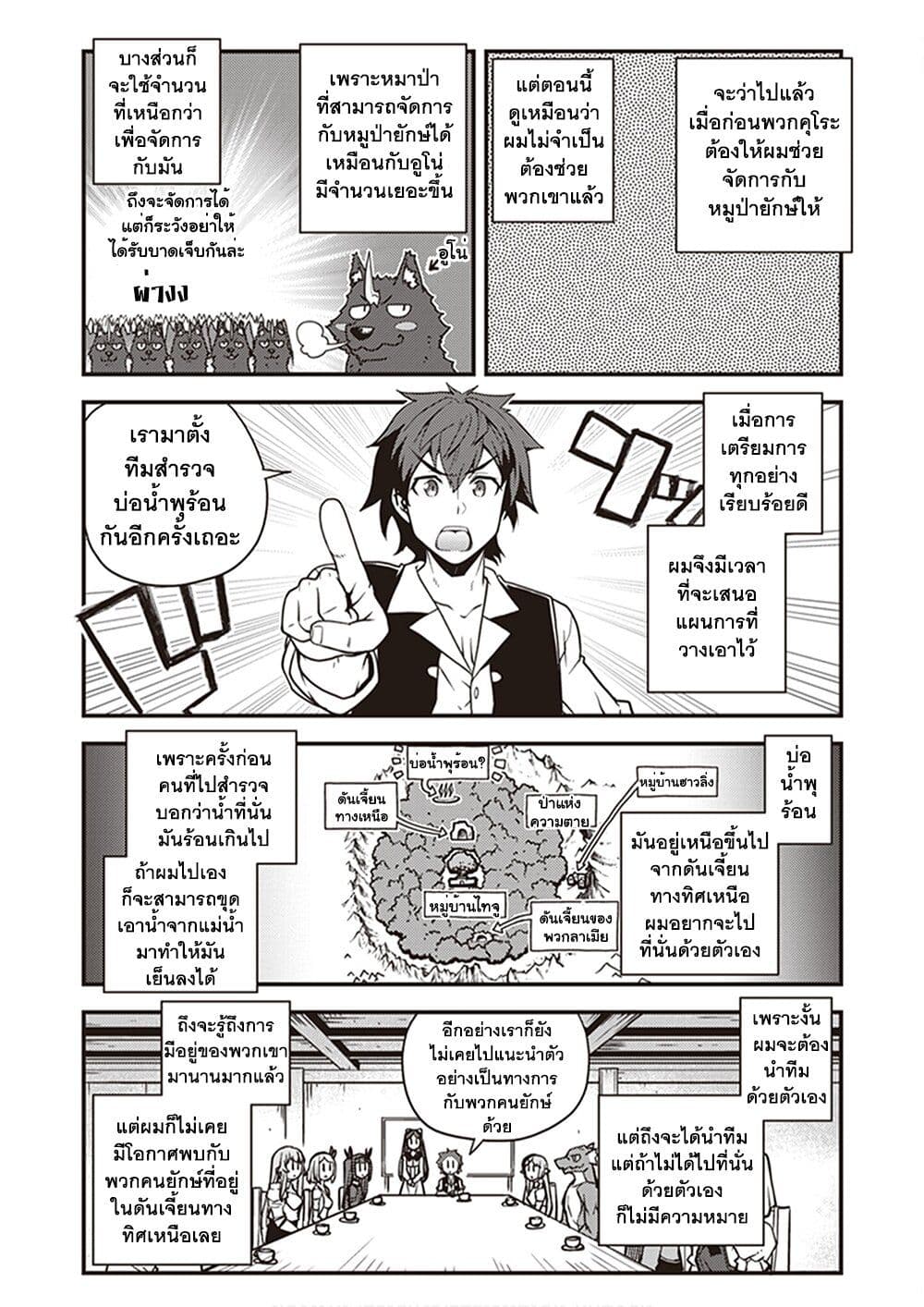 Isekai Nonbiri Nouka page 4